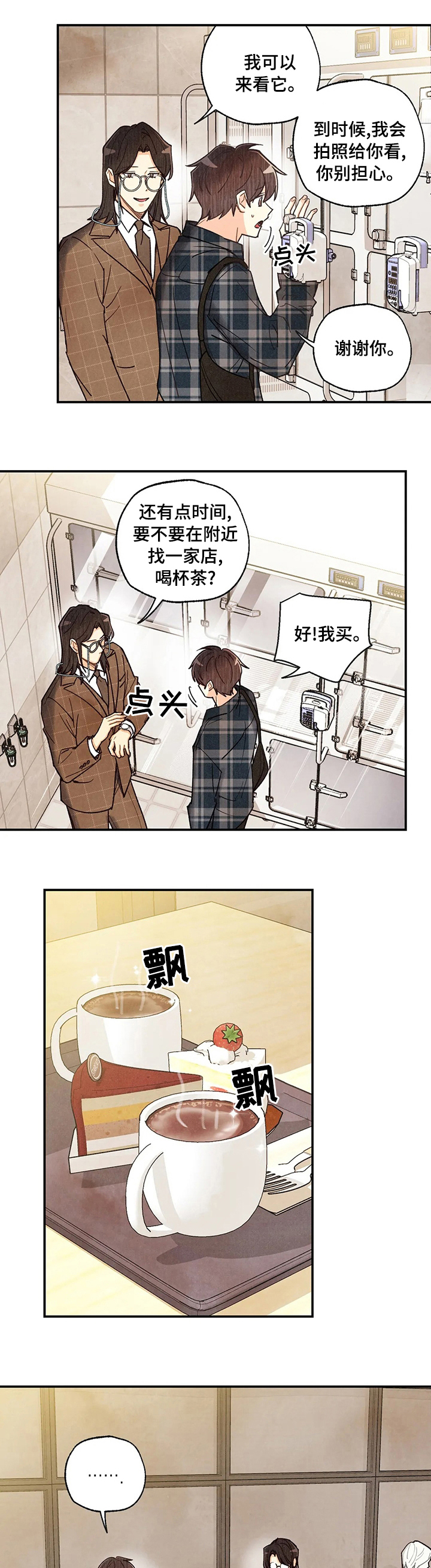 《身体刻印》漫画最新章节第98章：来找你啊免费下拉式在线观看章节第【10】张图片