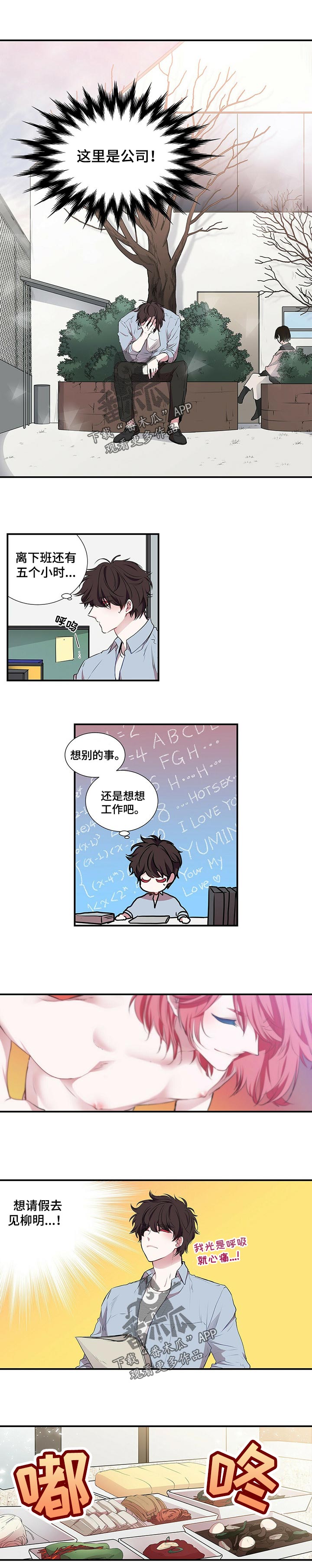 《特别研究》漫画最新章节第77章：缘分还是孽缘免费下拉式在线观看章节第【2】张图片