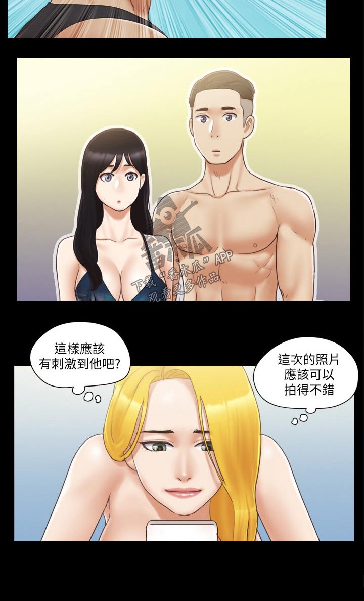 《旅行体验》漫画最新章节第39章：刺激免费下拉式在线观看章节第【2】张图片