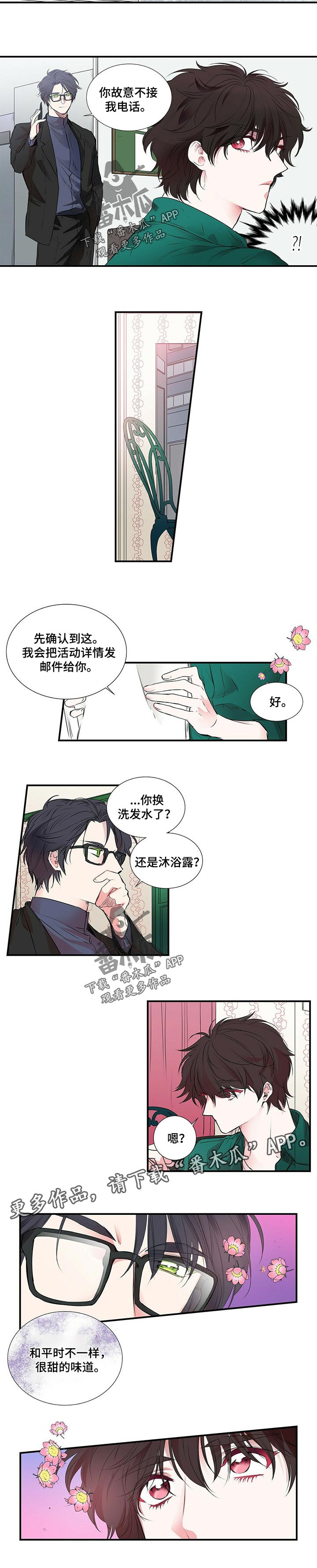 《特别研究》漫画最新章节第93章：很甜的味道免费下拉式在线观看章节第【1】张图片