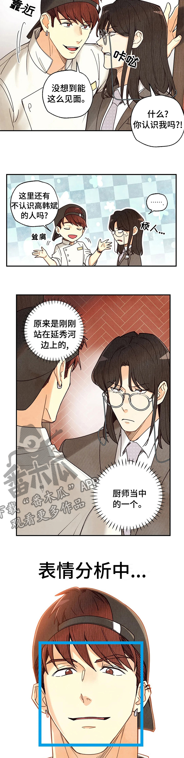 《身体刻印》漫画最新章节第92章：杀气免费下拉式在线观看章节第【5】张图片