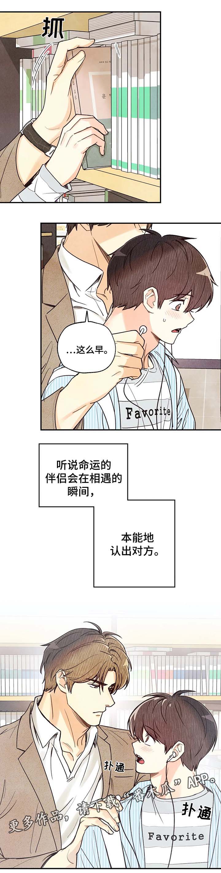 《身体刻印》漫画最新章节第38章：路遇师傅免费下拉式在线观看章节第【9】张图片