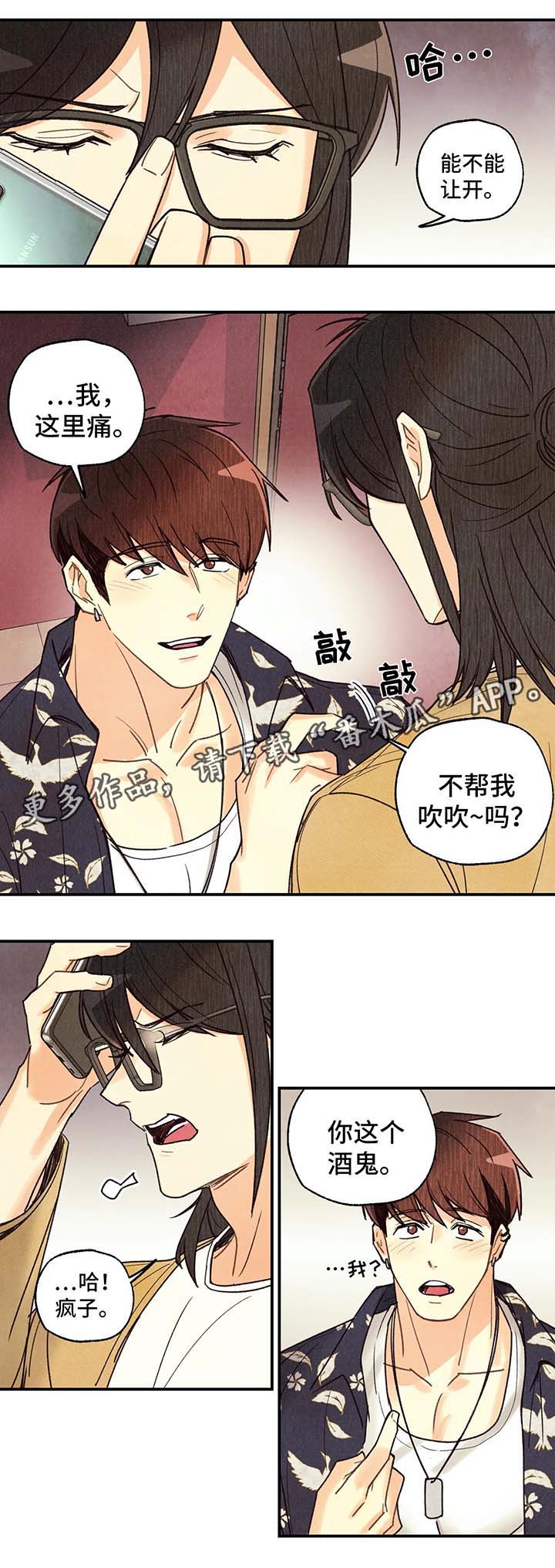 《身体刻印》漫画最新章节第45章：醉鬼免费下拉式在线观看章节第【3】张图片