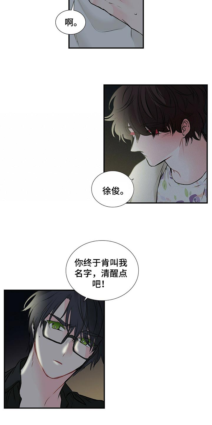 《特别研究》漫画最新章节第112章：酒醉免费下拉式在线观看章节第【8】张图片