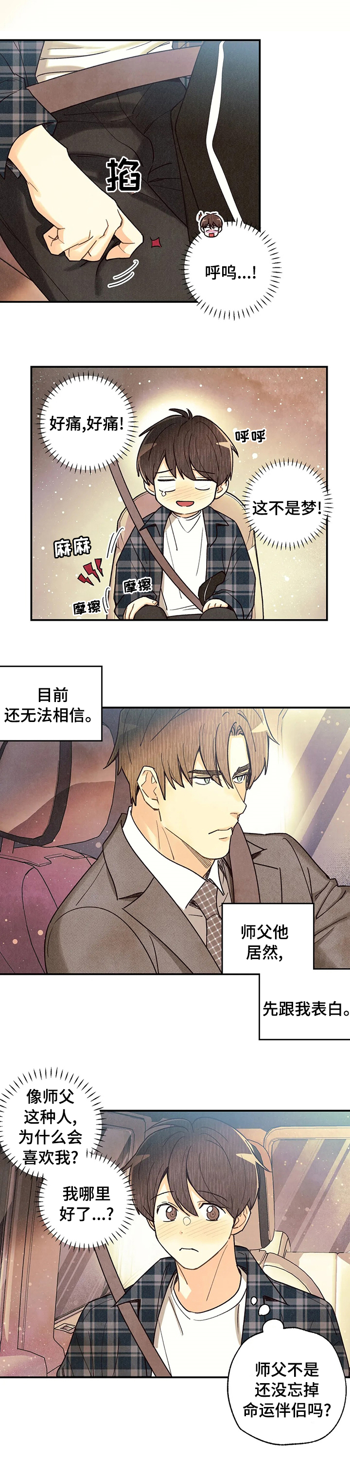 《身体刻印》漫画最新章节第101章：完美免费下拉式在线观看章节第【9】张图片