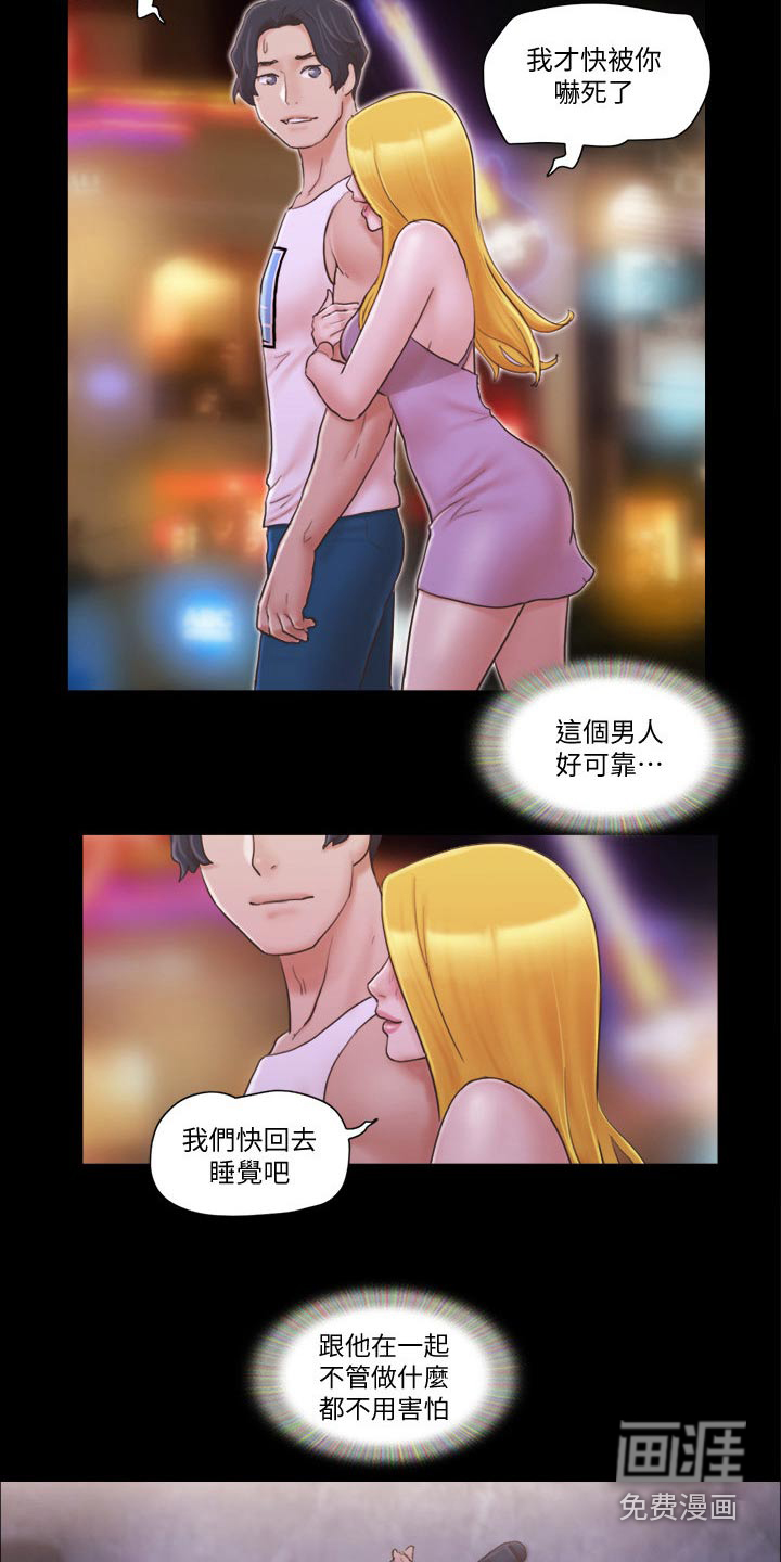 《旅行体验》漫画最新章节第44章：住手免费下拉式在线观看章节第【2】张图片