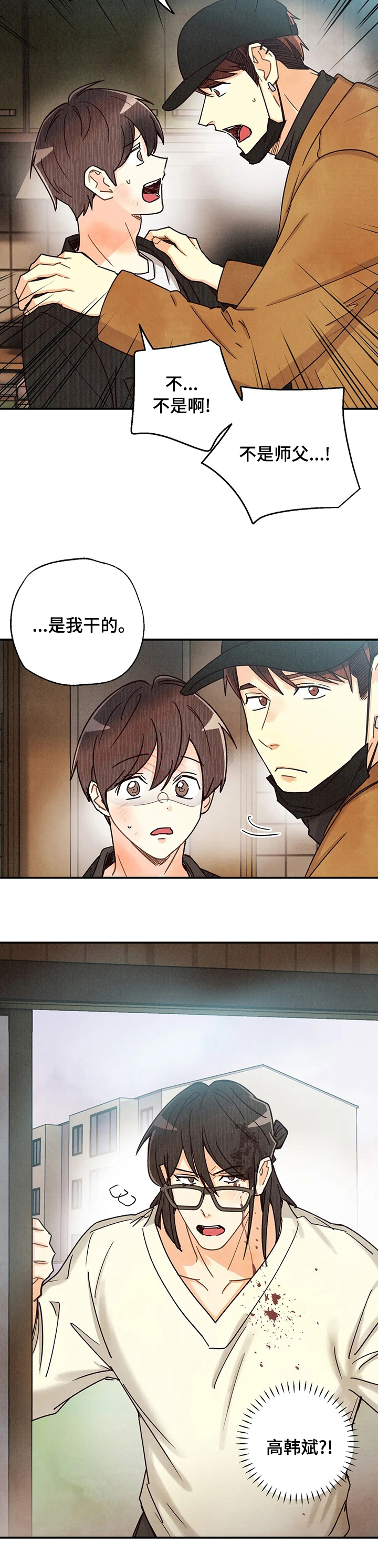 《身体刻印》漫画最新章节第112章：发烧免费下拉式在线观看章节第【1】张图片