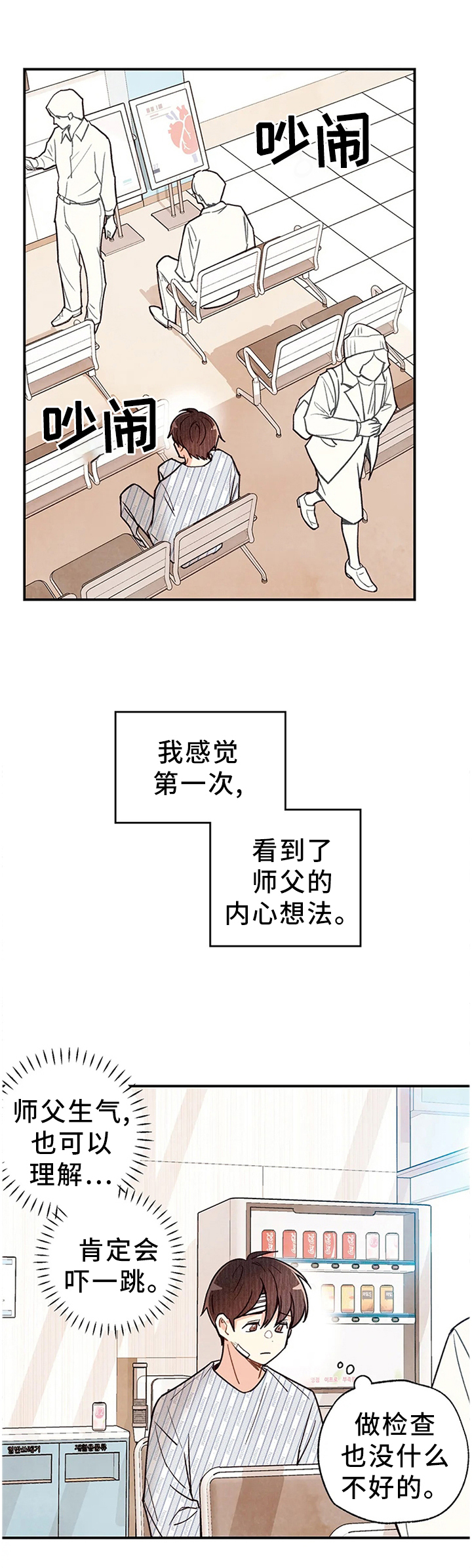 《身体刻印》漫画最新章节第80章：关心免费下拉式在线观看章节第【12】张图片