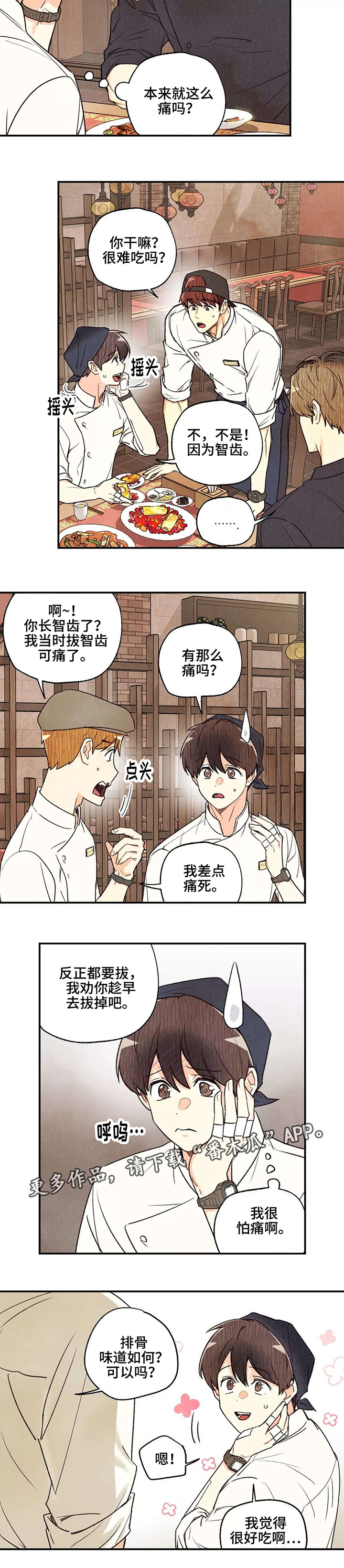 《身体刻印》漫画最新章节第32章：试吃大会免费下拉式在线观看章节第【3】张图片