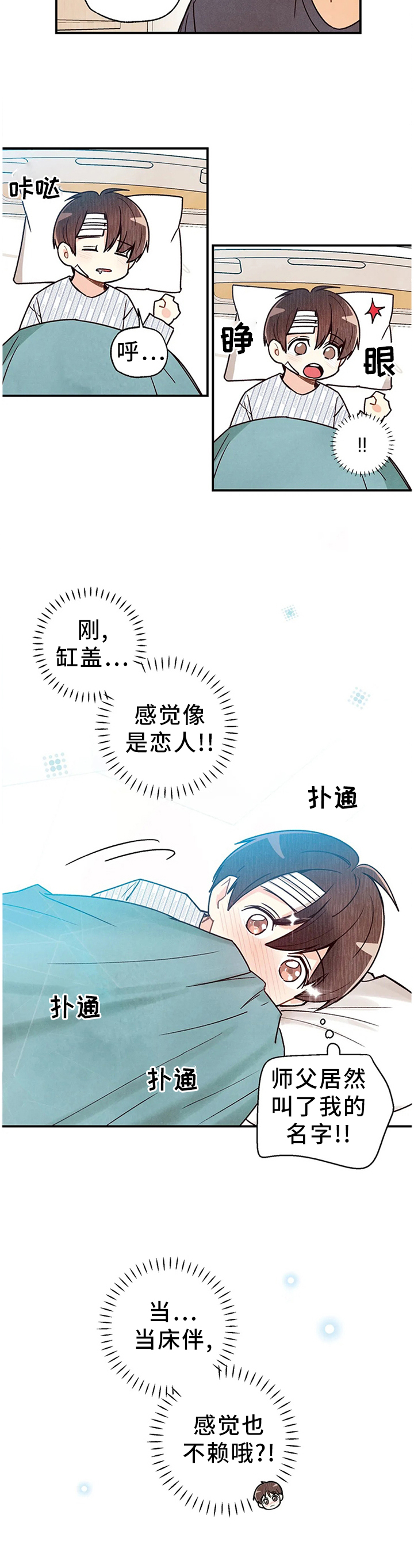 《身体刻印》漫画最新章节第79章：恋人的感觉免费下拉式在线观看章节第【1】张图片