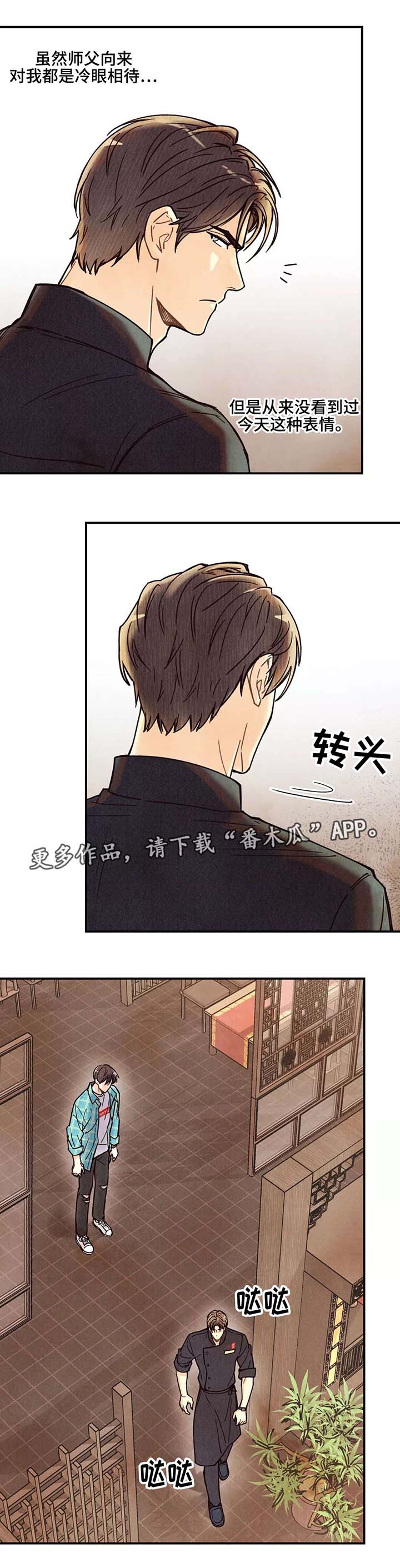 《身体刻印》漫画最新章节第4章：冷眼相待免费下拉式在线观看章节第【1】张图片