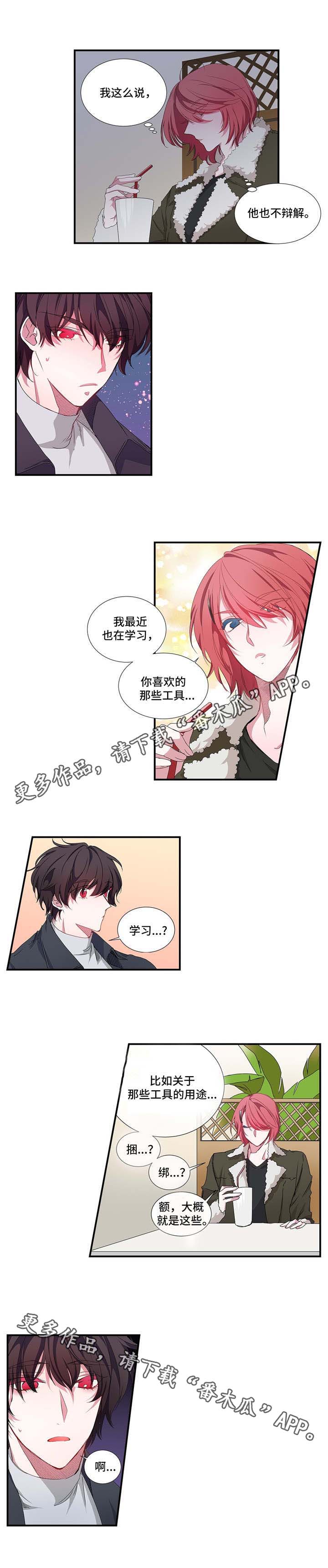 《特别研究》漫画最新章节第20章： 道歉免费下拉式在线观看章节第【4】张图片