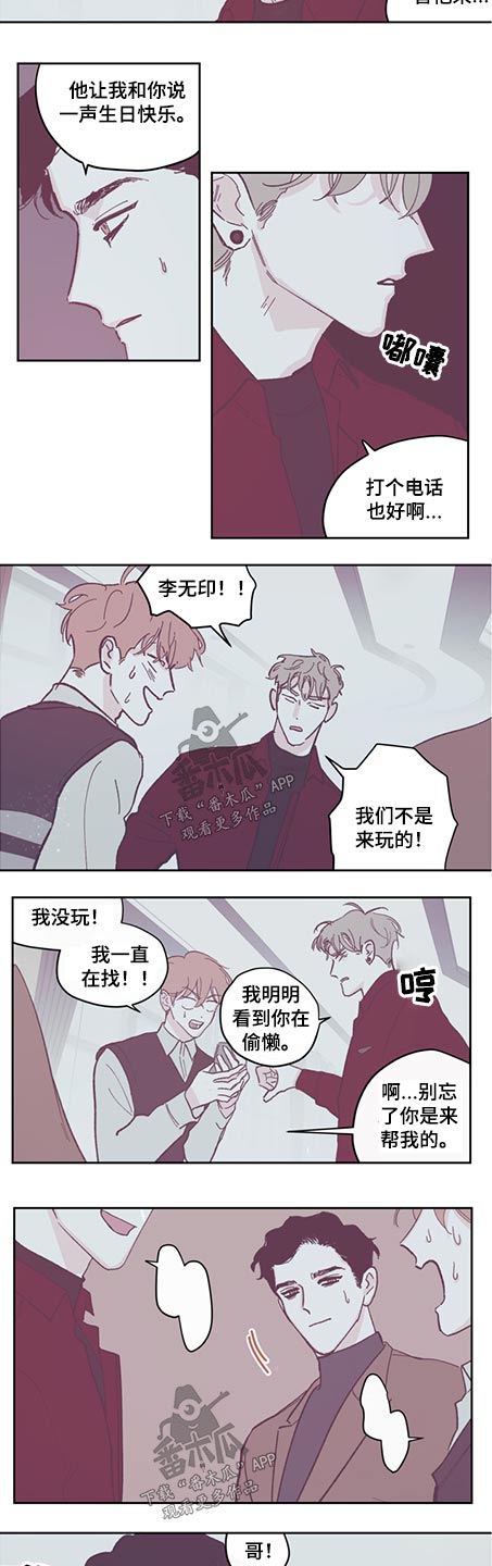 《阴谋与争斗》漫画最新章节第106章：【第三季】邀请函免费下拉式在线观看章节第【3】张图片