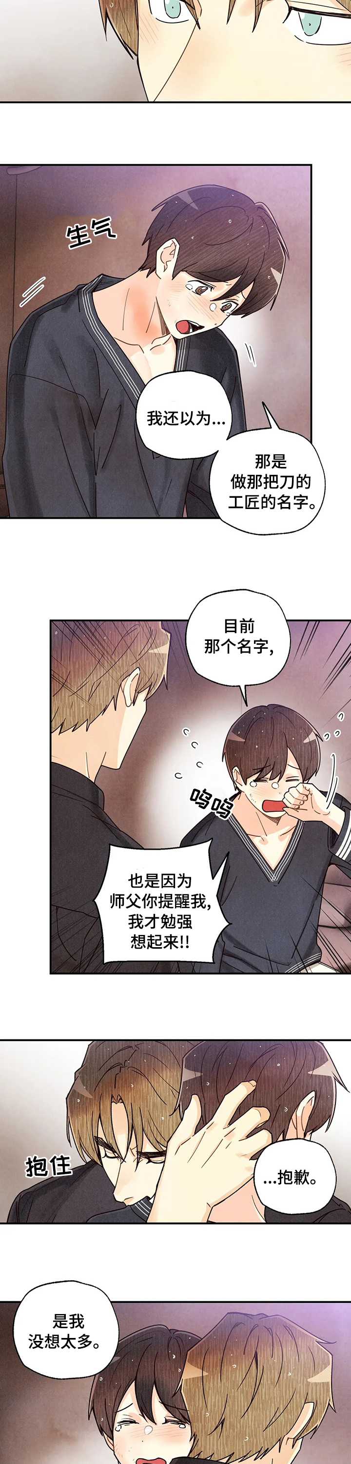 《身体刻印》漫画最新章节第111章：遗憾免费下拉式在线观看章节第【7】张图片