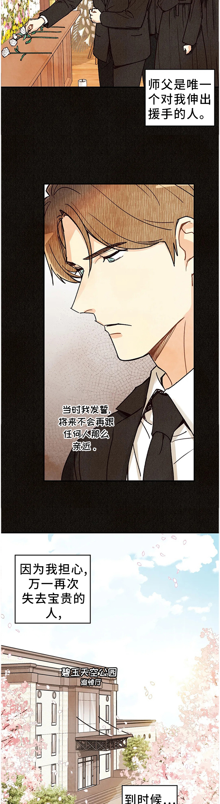 《身体刻印》漫画最新章节第72章：相遇的回忆免费下拉式在线观看章节第【10】张图片