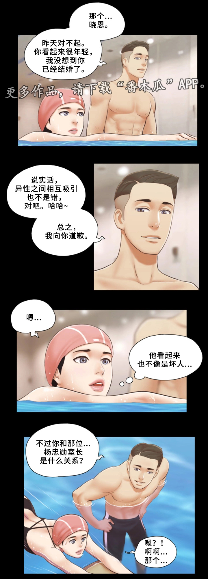 《旅行体验》漫画最新章节第22章：忏悔免费下拉式在线观看章节第【5】张图片