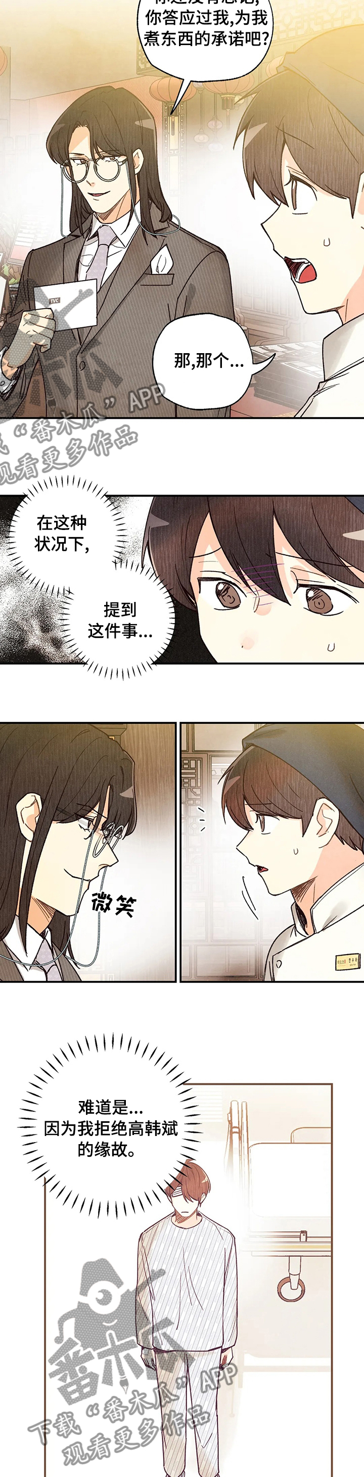 《身体刻印》漫画最新章节第87章：换副手免费下拉式在线观看章节第【5】张图片