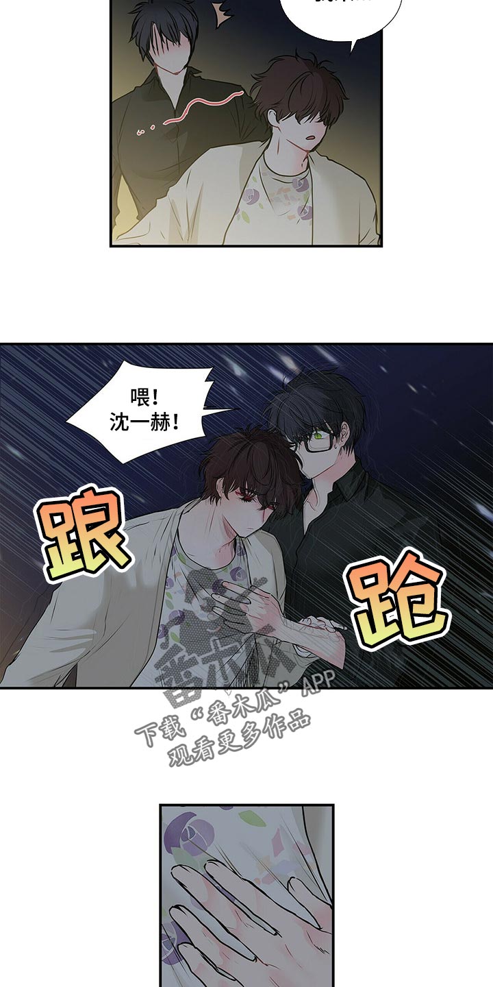 《特别研究》漫画最新章节第112章：酒醉免费下拉式在线观看章节第【9】张图片