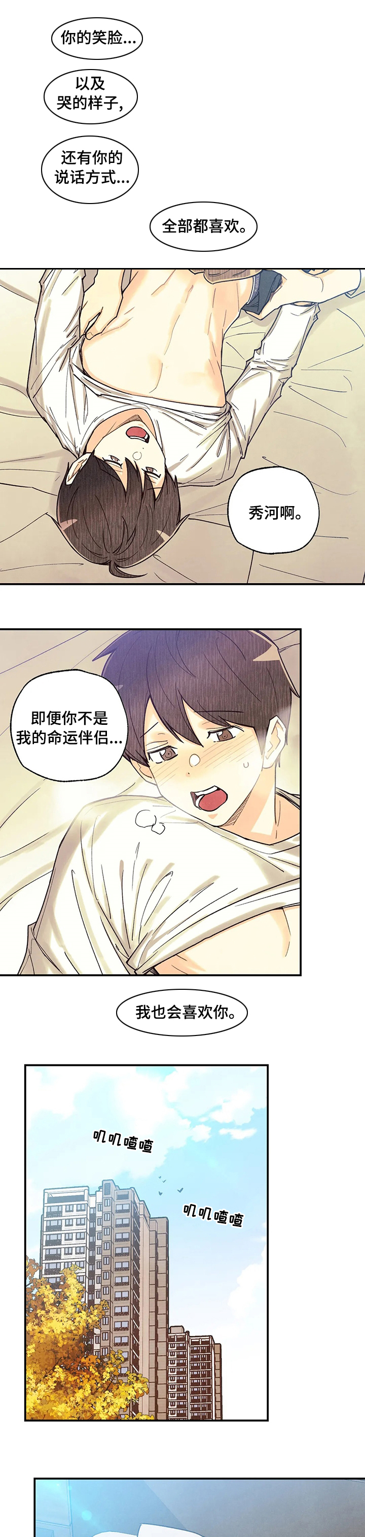 《身体刻印》漫画最新章节第102章：那个人是免费下拉式在线观看章节第【9】张图片