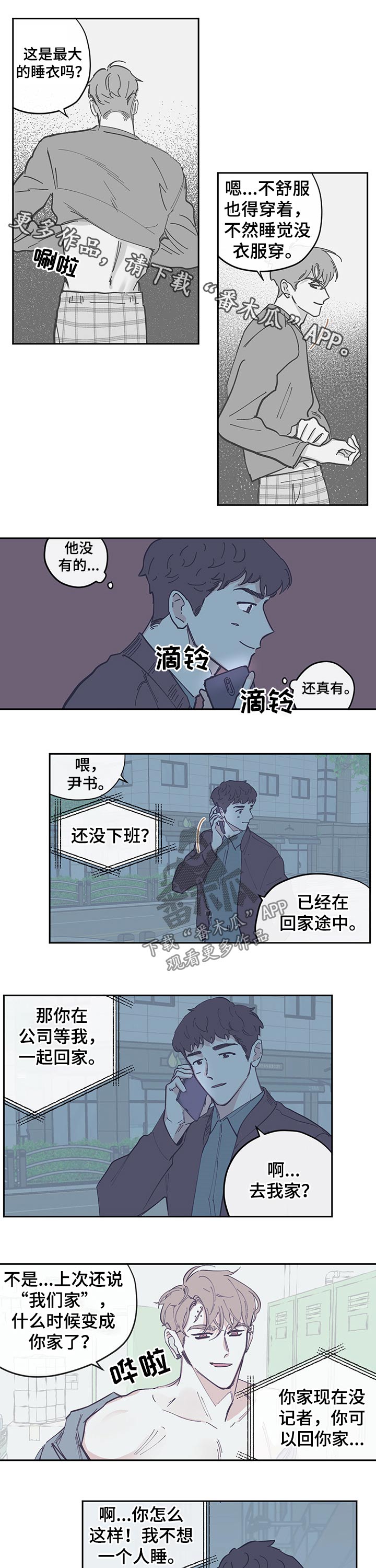 《阴谋与争斗》漫画最新章节第104章：【第三季】聚会免费下拉式在线观看章节第【6】张图片