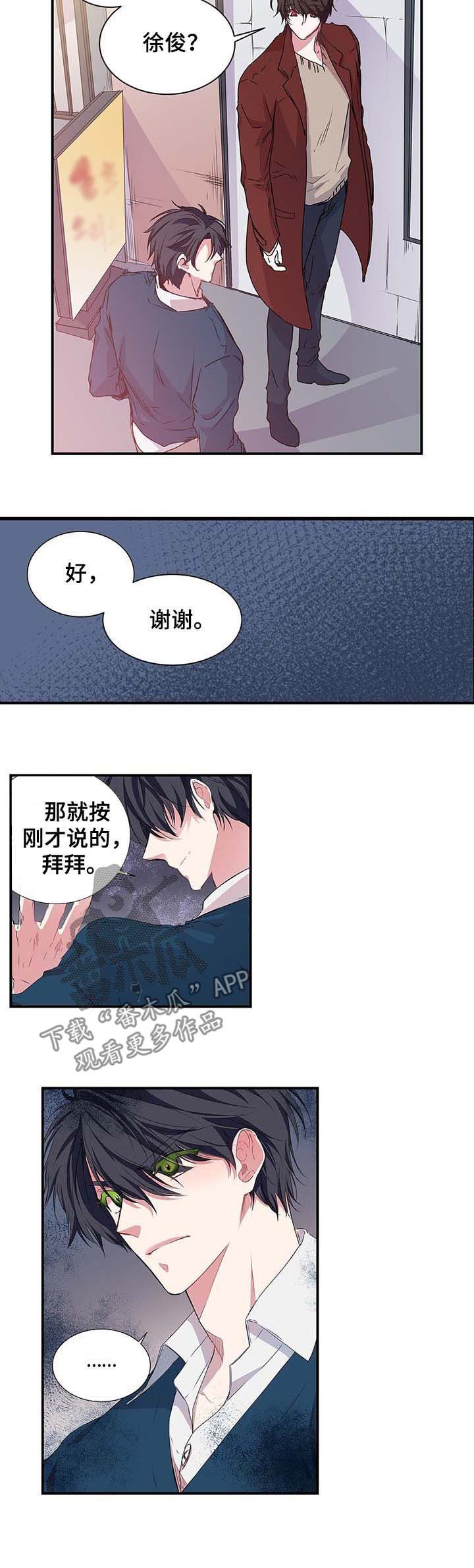 《特别研究》漫画最新章节第29章：约见面免费下拉式在线观看章节第【3】张图片