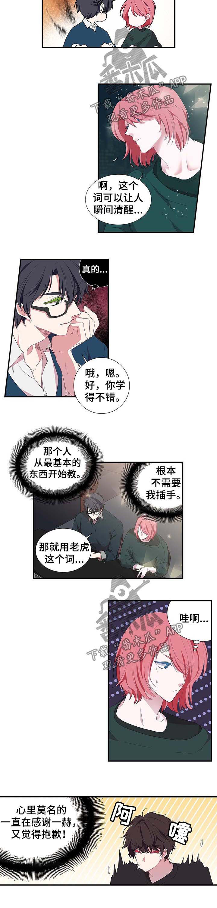 《特别研究》漫画最新章节第33章：老虎免费下拉式在线观看章节第【6】张图片