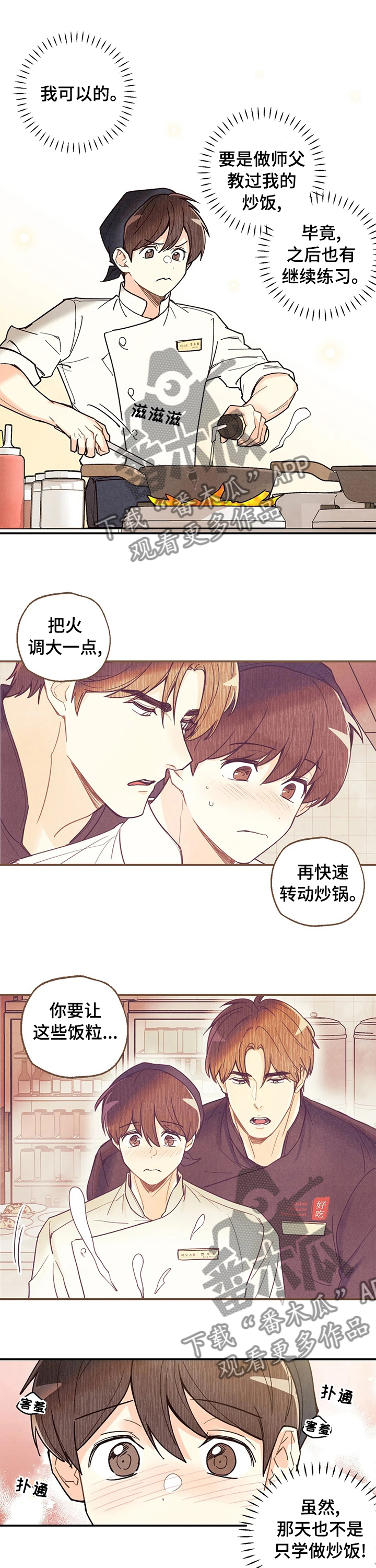 《身体刻印》漫画最新章节第88章：炒饭免费下拉式在线观看章节第【2】张图片