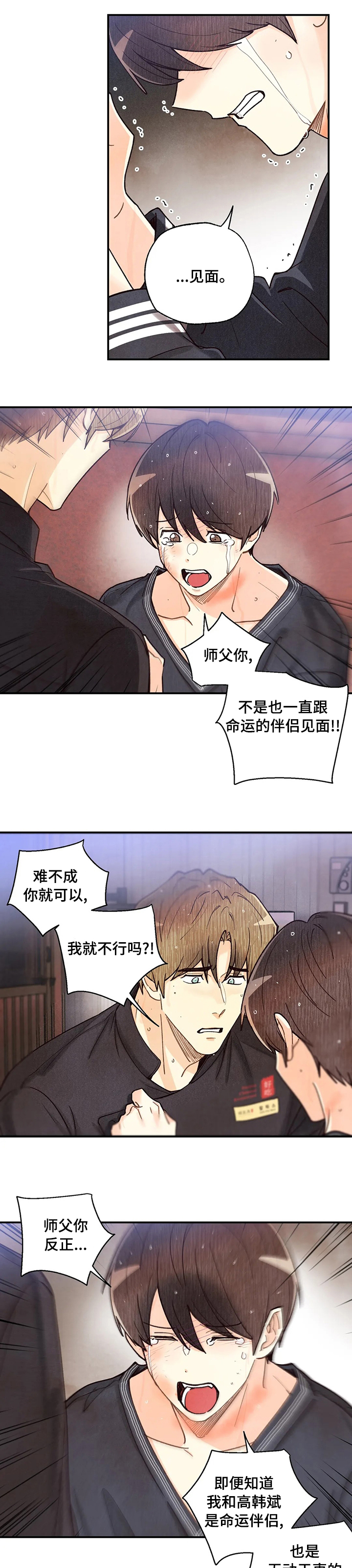 《身体刻印》漫画最新章节第108章：否定免费下拉式在线观看章节第【2】张图片