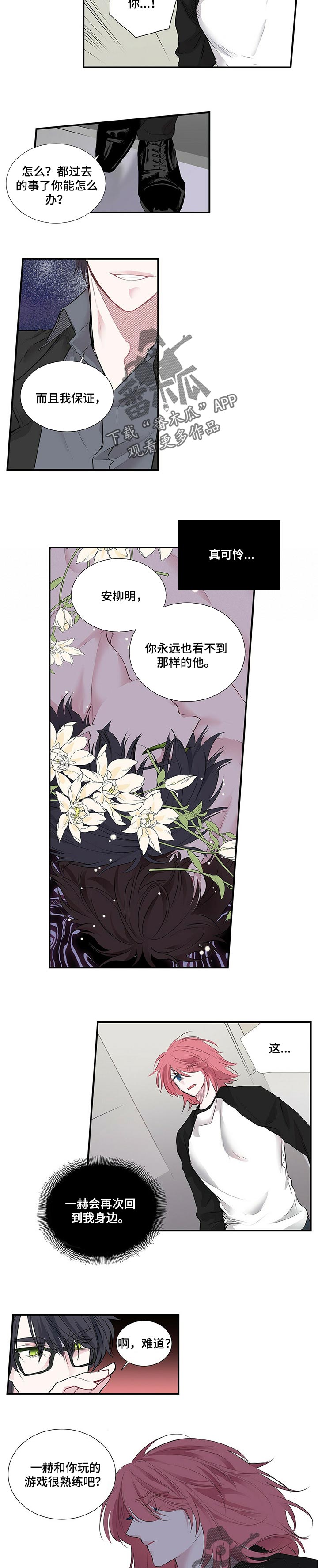 《特别研究》漫画最新章节第87章：巴掌免费下拉式在线观看章节第【2】张图片