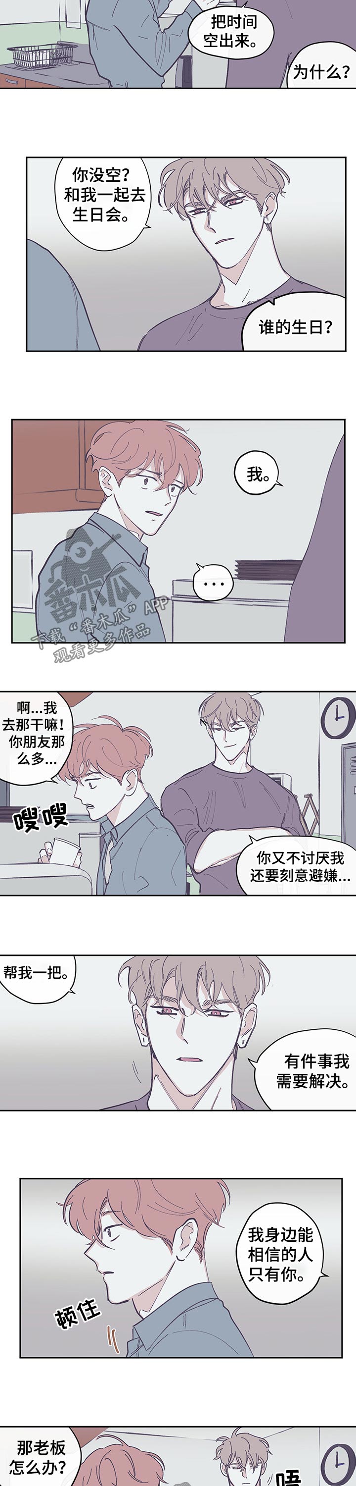 《阴谋与争斗》漫画最新章节第103章：【第三季】我的生日免费下拉式在线观看章节第【3】张图片