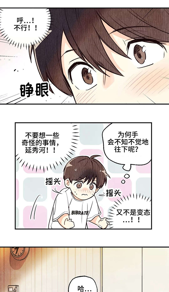 《身体刻印》漫画最新章节第14章：忐忑不安免费下拉式在线观看章节第【3】张图片