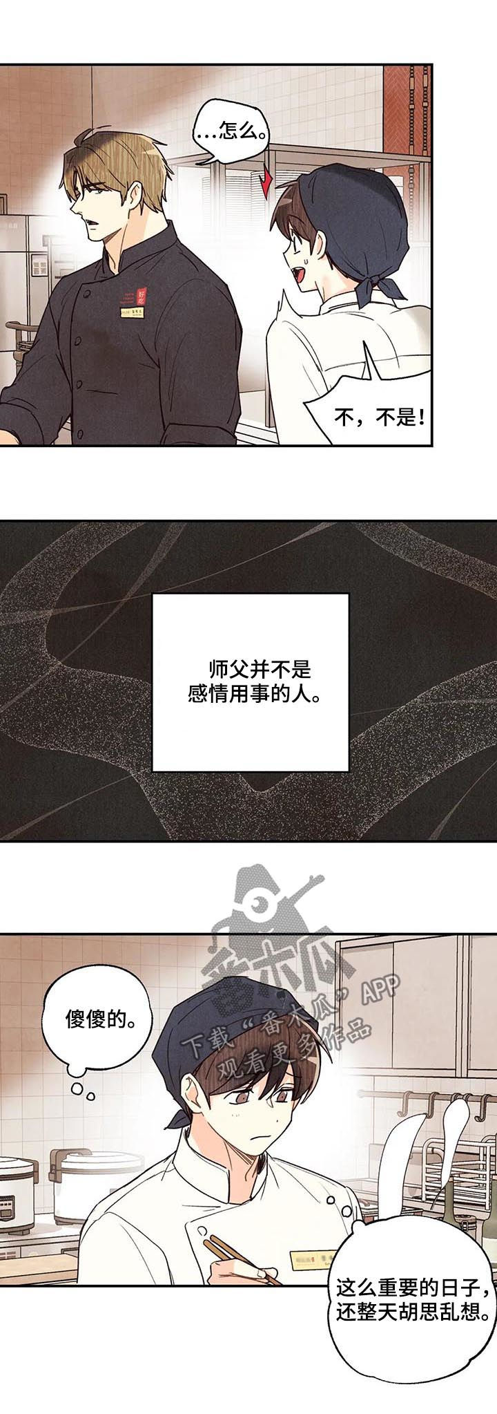 《身体刻印》漫画最新章节第63章：差距免费下拉式在线观看章节第【3】张图片