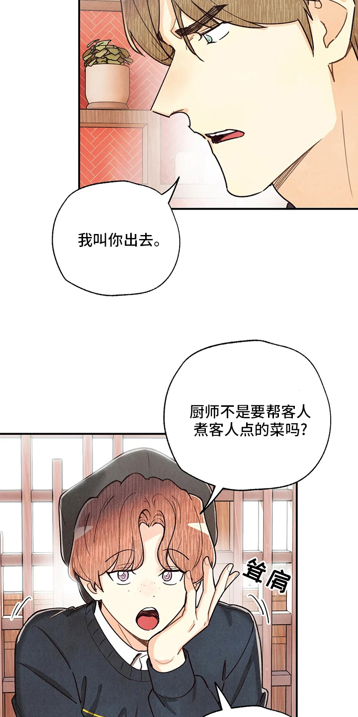 《身体刻印》漫画最新章节第119章：资格免费下拉式在线观看章节第【24】张图片