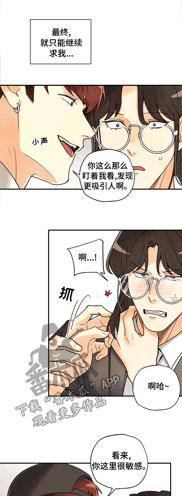 《身体刻印》漫画最新章节第92章：杀气免费下拉式在线观看章节第【3】张图片