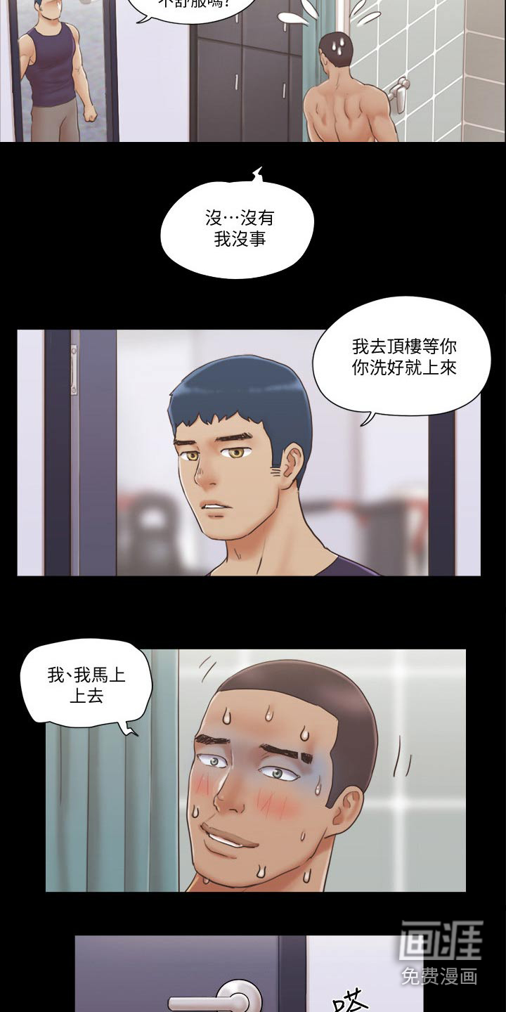 《旅行体验》漫画最新章节第47章：最后一天免费下拉式在线观看章节第【14】张图片