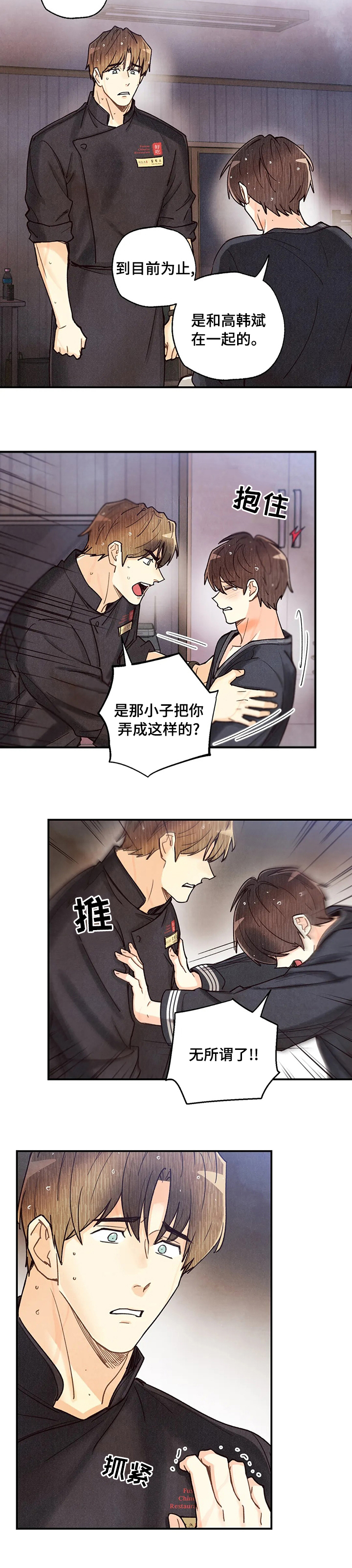 《身体刻印》漫画最新章节第108章：否定免费下拉式在线观看章节第【3】张图片