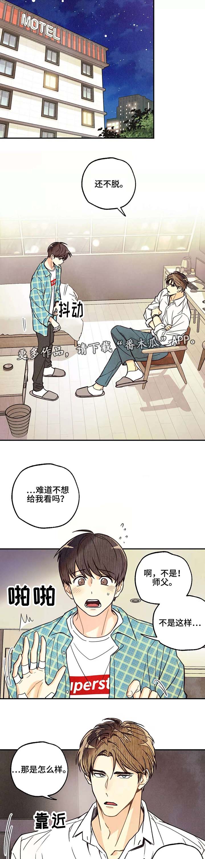 《身体刻印》漫画最新章节第8章：共享秘密免费下拉式在线观看章节第【3】张图片