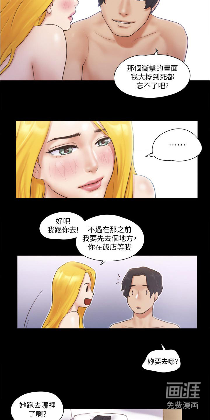 《旅行体验》漫画最新章节第47章：最后一天免费下拉式在线观看章节第【3】张图片