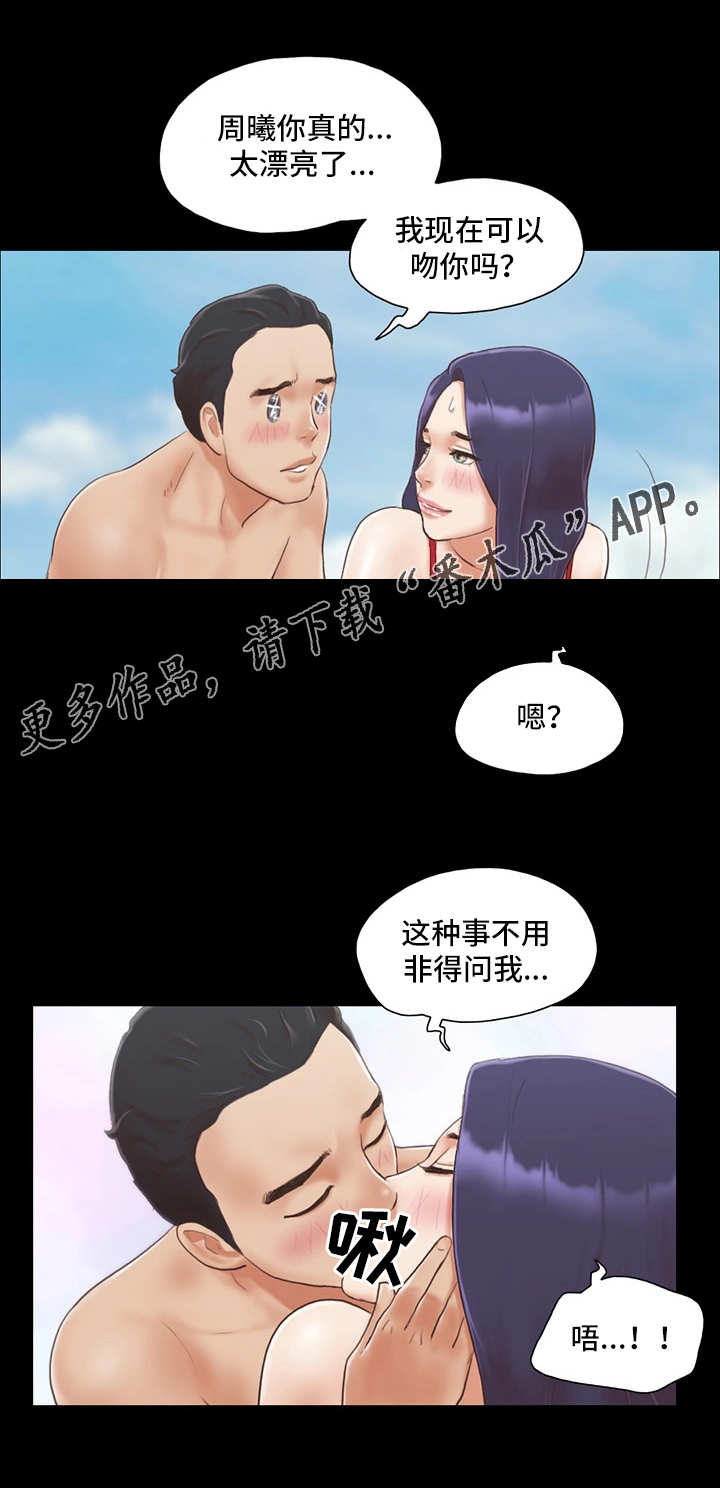 《旅行体验》漫画最新章节第11章：玩耍免费下拉式在线观看章节第【4】张图片