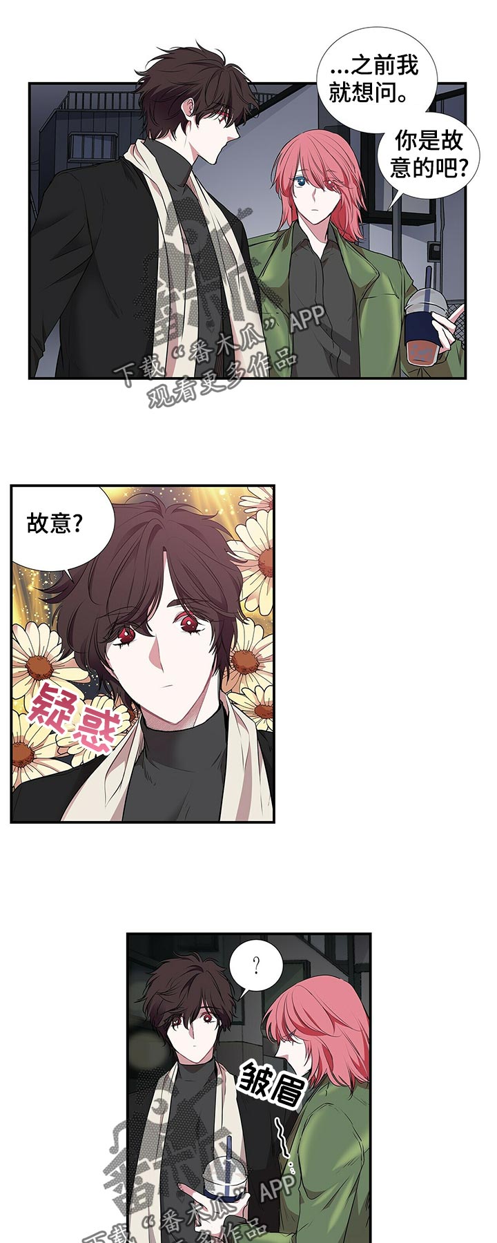 《特别研究》漫画最新章节第72章： 很好吃免费下拉式在线观看章节第【6】张图片