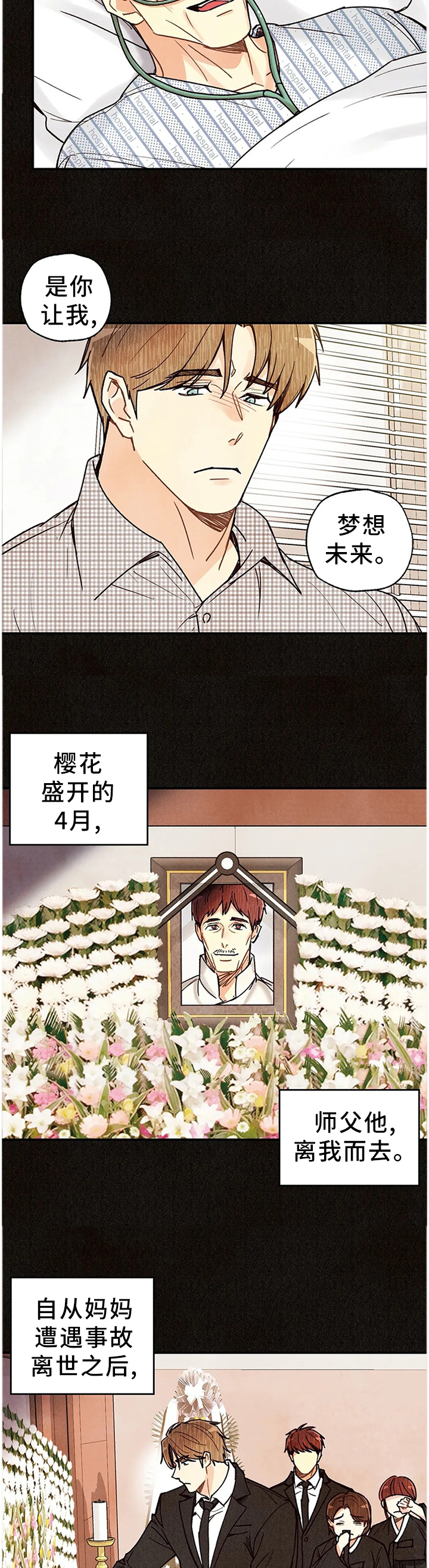 《身体刻印》漫画最新章节第72章：相遇的回忆免费下拉式在线观看章节第【11】张图片