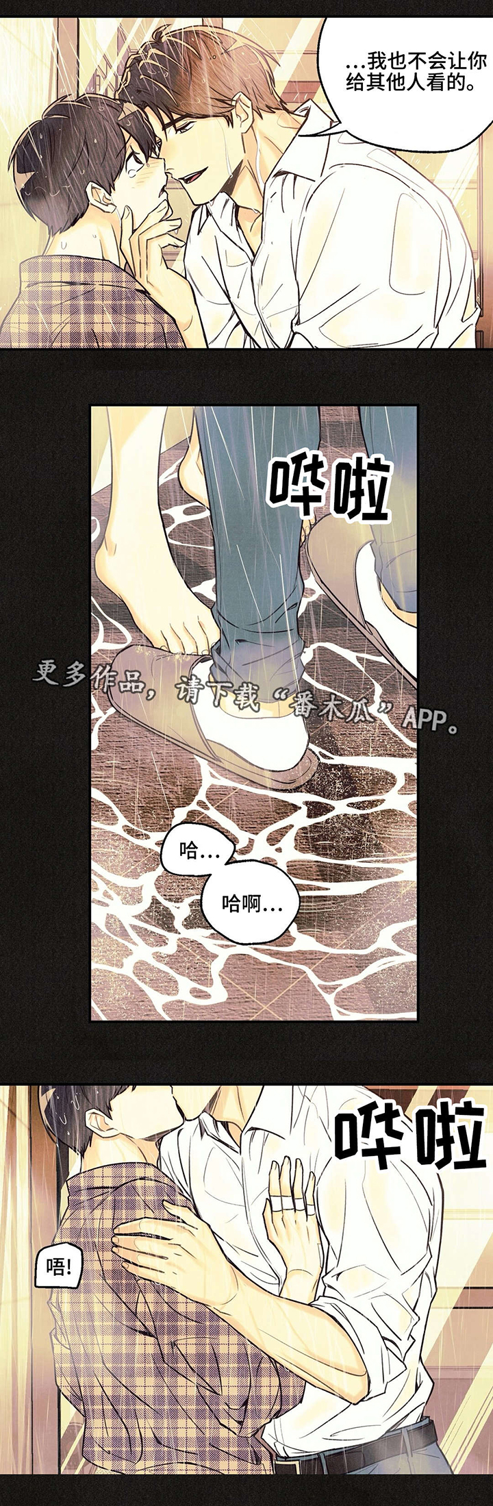 《身体刻印》漫画最新章节第16章：夜有所梦免费下拉式在线观看章节第【4】张图片