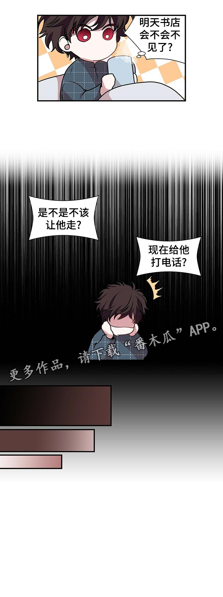 《特别研究》漫画最新章节第57章：和谁？免费下拉式在线观看章节第【1】张图片