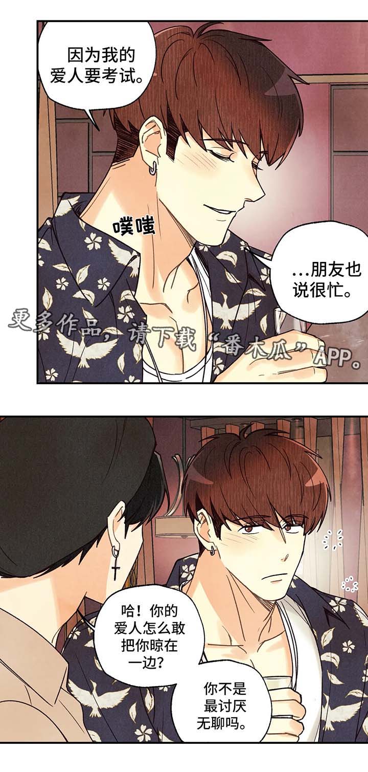 《身体刻印》漫画最新章节第45章：醉鬼免费下拉式在线观看章节第【10】张图片