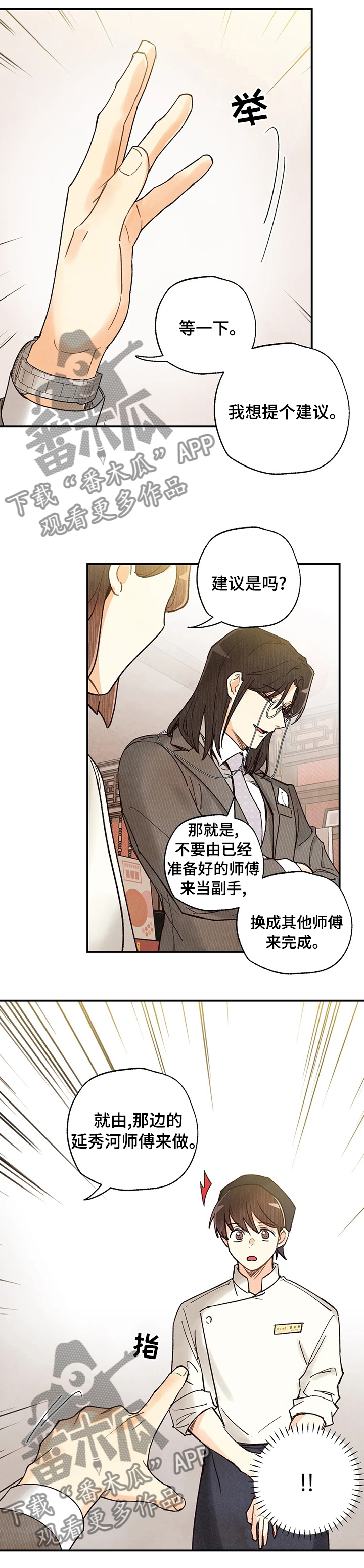 《身体刻印》漫画最新章节第87章：换副手免费下拉式在线观看章节第【7】张图片