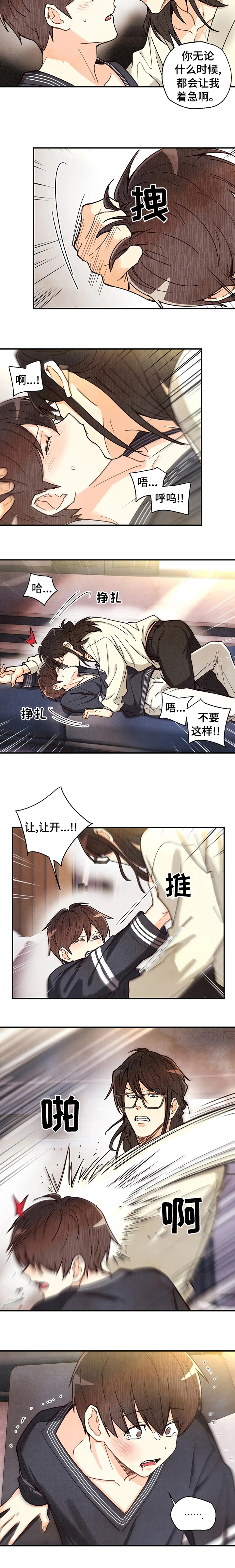 《身体刻印》漫画最新章节第105章：着急免费下拉式在线观看章节第【1】张图片