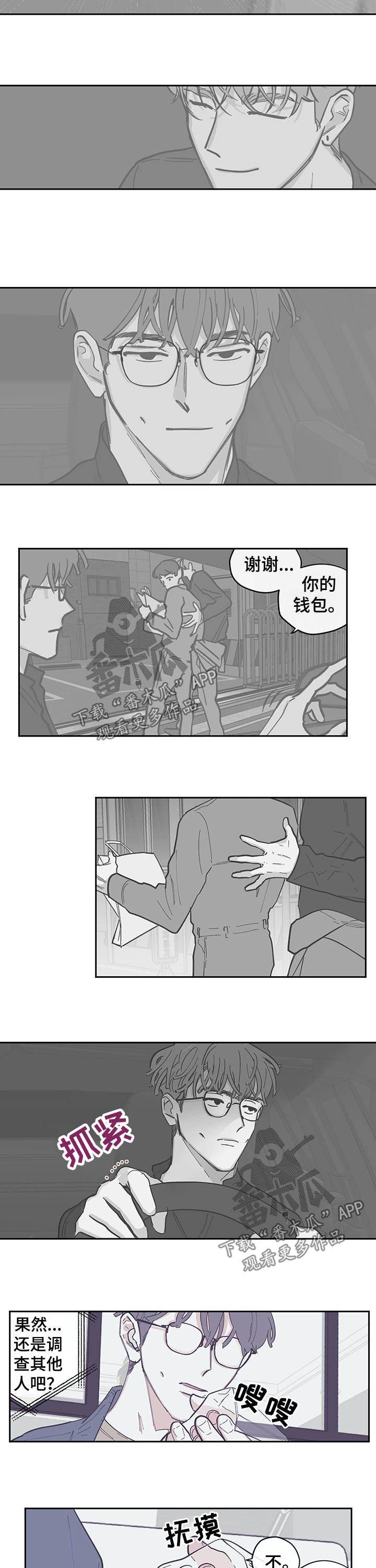 《阴谋与争斗》漫画最新章节第103章：【第三季】我的生日免费下拉式在线观看章节第【6】张图片