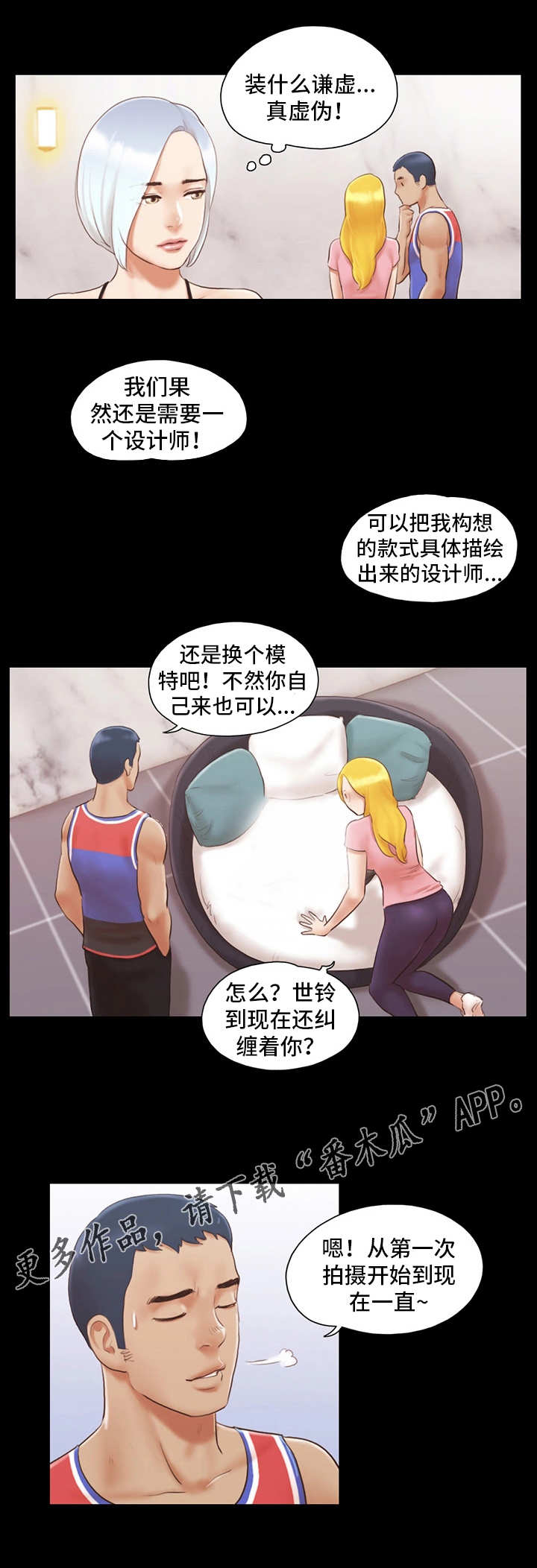 《旅行体验》漫画最新章节第18章：工作免费下拉式在线观看章节第【10】张图片