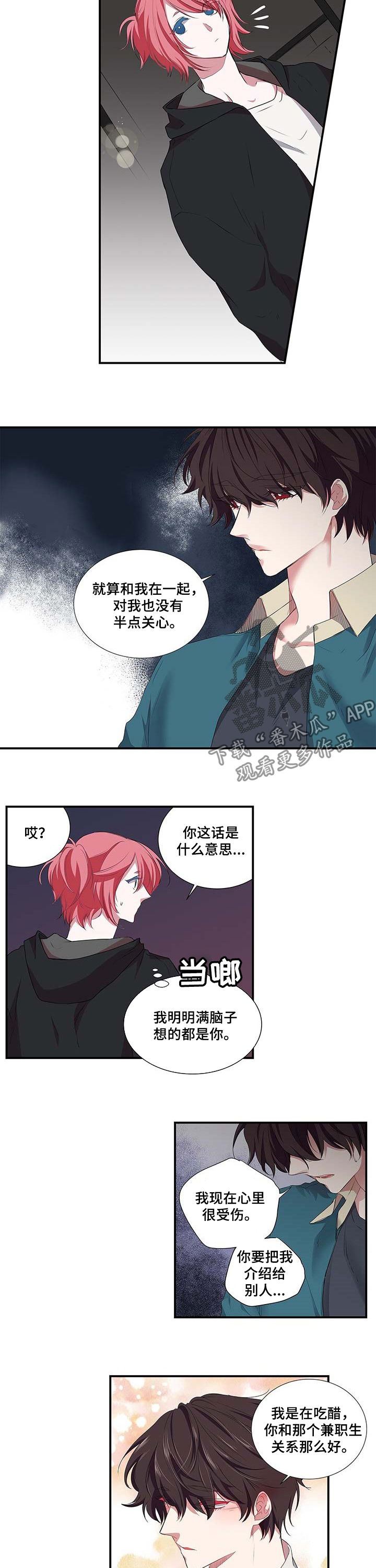 《特别研究》漫画最新章节第40章：吃醋免费下拉式在线观看章节第【4】张图片