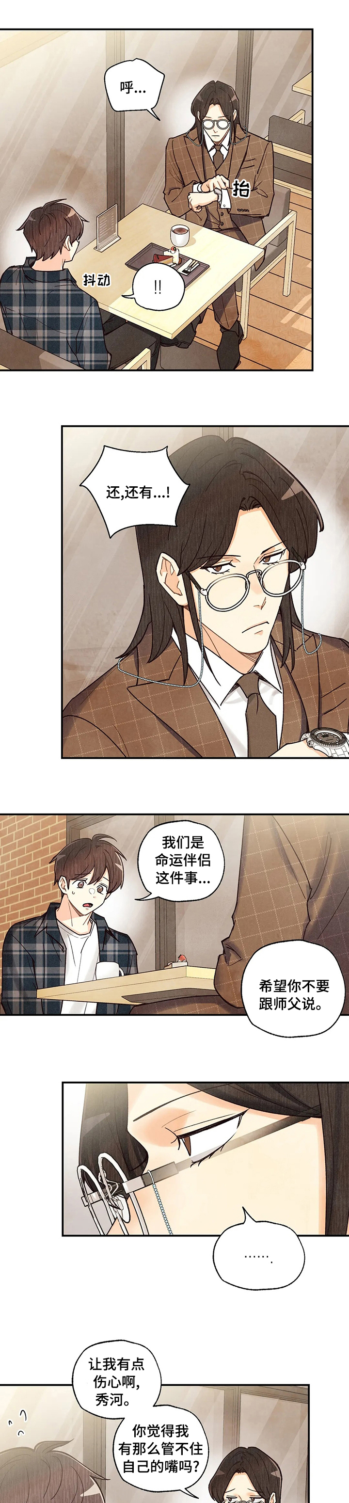 《身体刻印》漫画最新章节第98章：来找你啊免费下拉式在线观看章节第【7】张图片